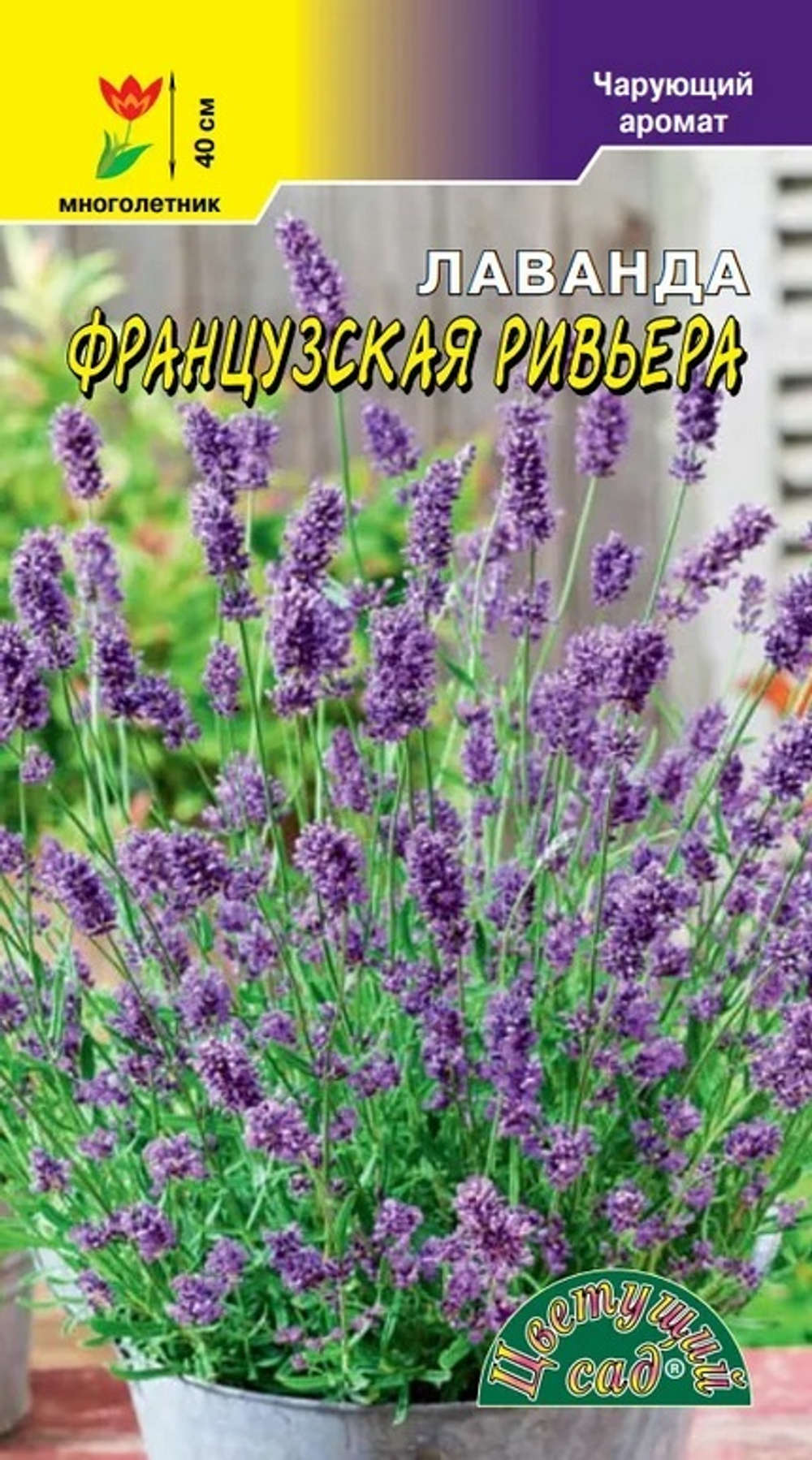 Лаванда Сиреневый закат 0,1г Ц ЦС