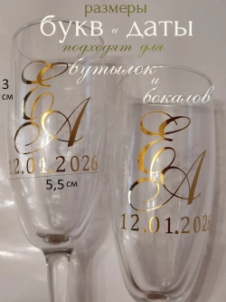 Наклейки свадебные на бутылки и бокалы инициалы "Ж "