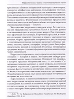 Эзотерические учения Западной Европы: образы, структуры, парадигмы.