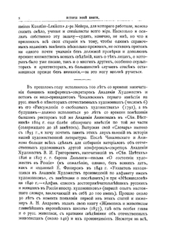 Словарь русских художников. Том 1. А | Н.П. Собко