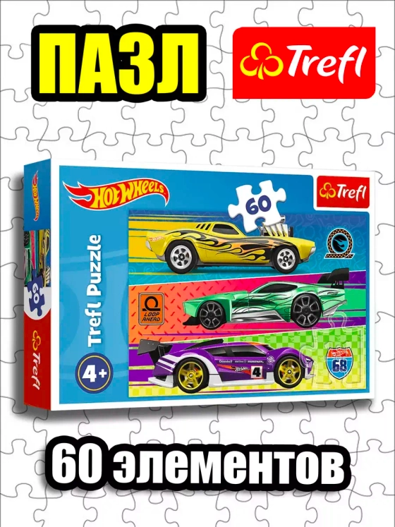 Пазлы для детей 4 5 6 лет 60 элементов Hot Wheels