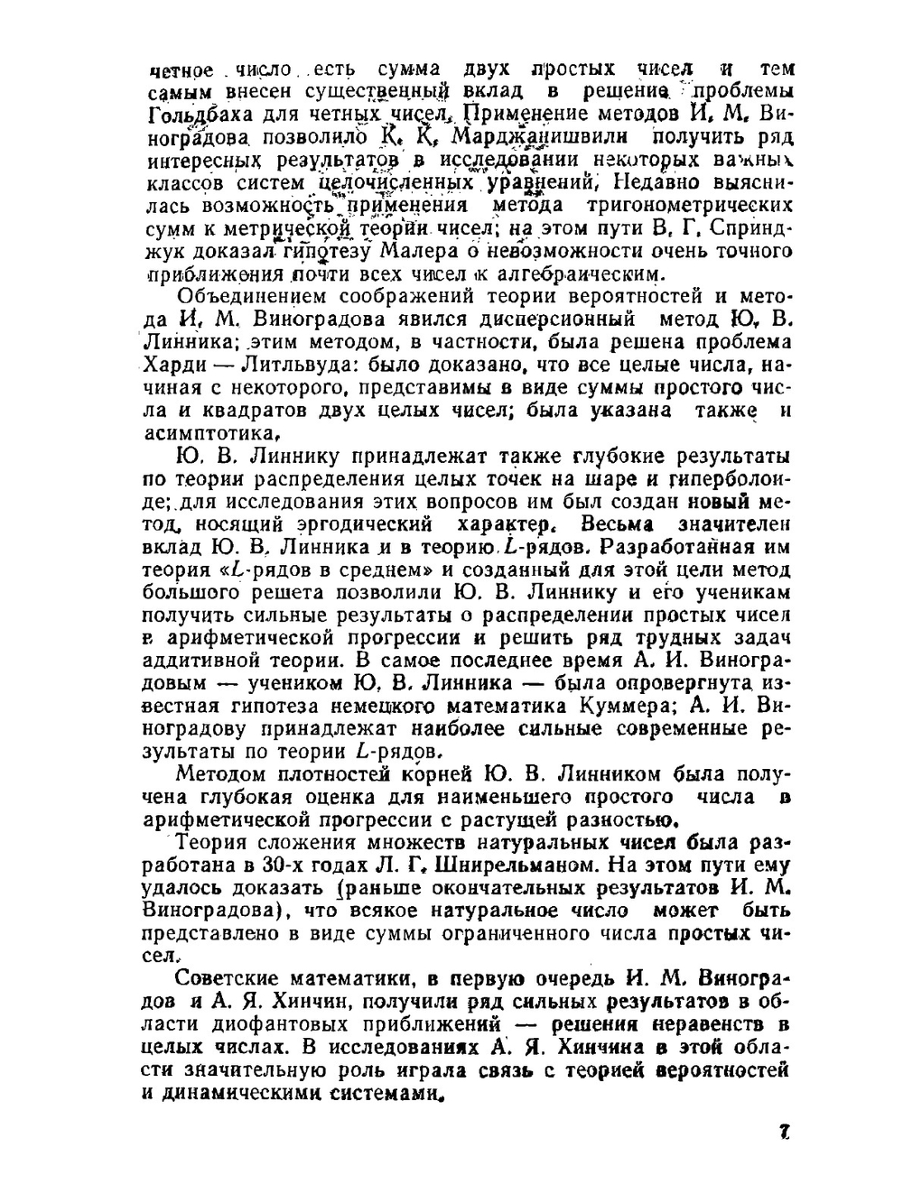 Советская математическая школа | Н.Н. Боголюбов; С.Н. Мергелян