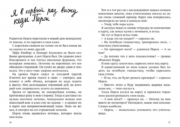 Волшебные кеды моего друга Перси