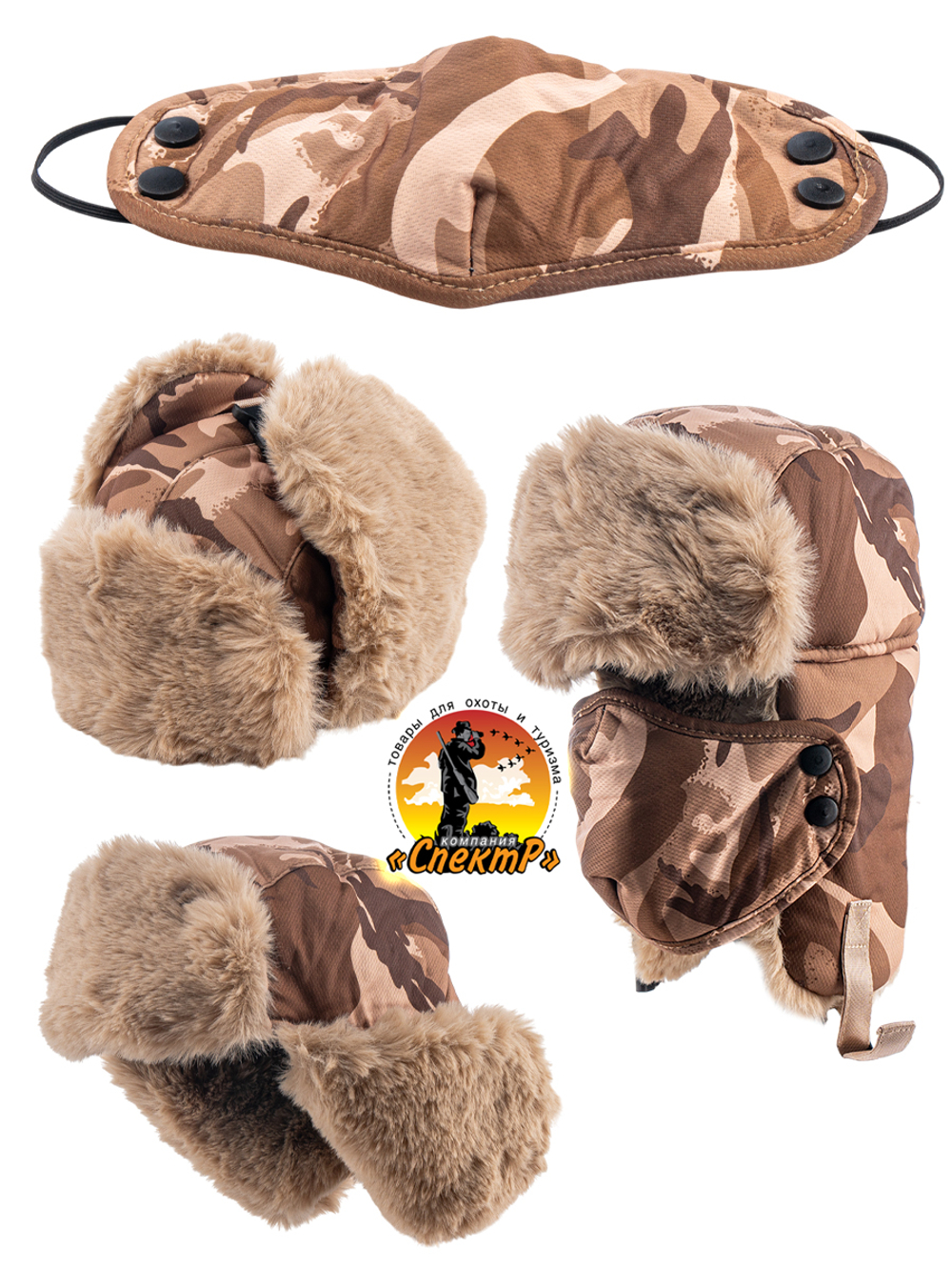 Шапка ушанка с маской /для охоты, рыбалки и активного отдыха/ цвет песок, размер ML- ХХL(55-64).