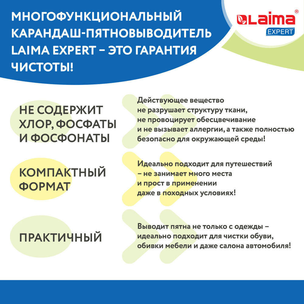 Пятновыводитель карандаш кислородный многофункциональный 35 г LAIMA EXPERT (8 штук в упаковке)