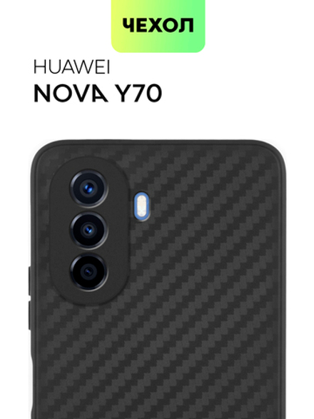 Чехол BROSCORP для Huawei Nova Y70 оптом (арт. HW-NY70-CARBONE-BLACK)