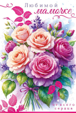 Открытки в ассортименте