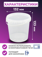 Ведро пластиковое пищевое с крышкой 1,18 л (прозрачное), 20 шт.