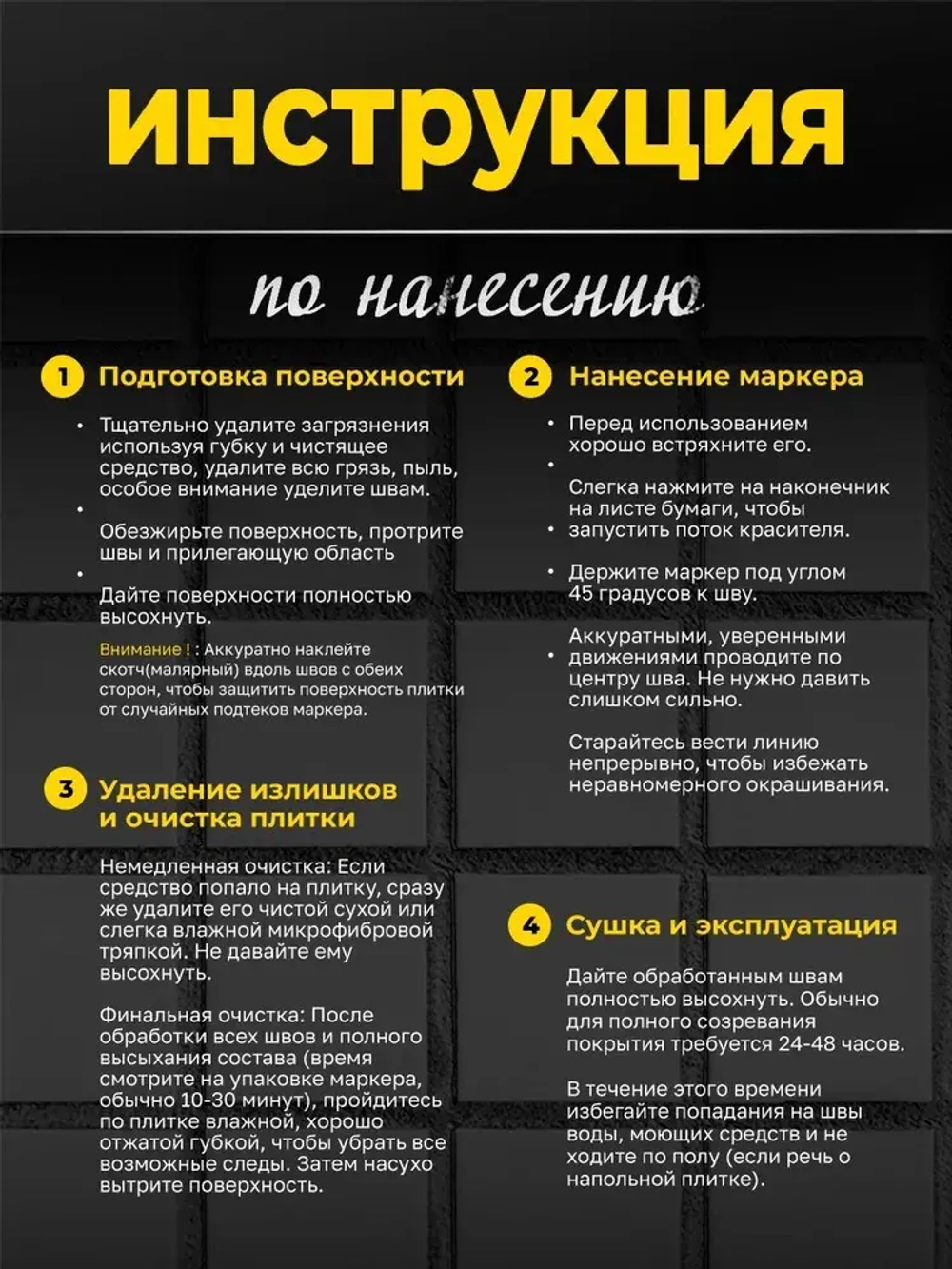 Маркер для плиточных швов Белый
