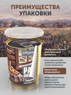 Овощное рагу с бараниной ТАЁЖНЫЙ ЦЕХ готовая еда 340 г