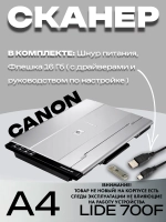 Сканер Canon Lide 700F
