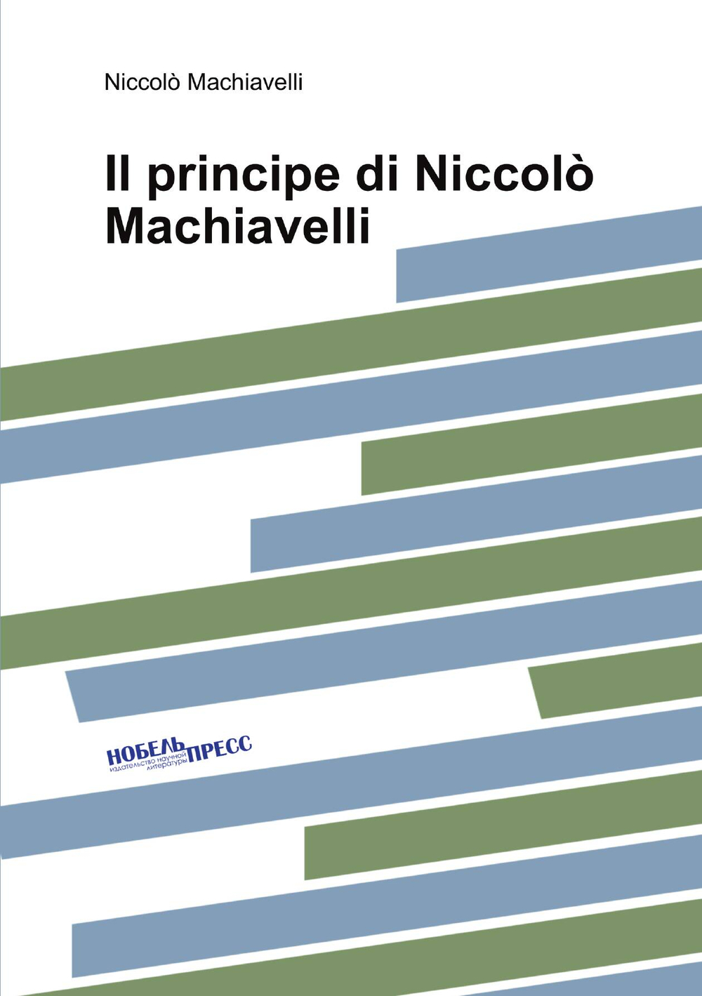 Il principe di Niccolò Machiavelli | Machiavelli Niccolò