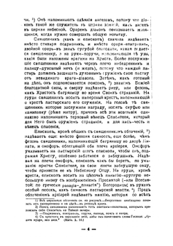 Православно-христянское богослужение | Н. Вознесенский