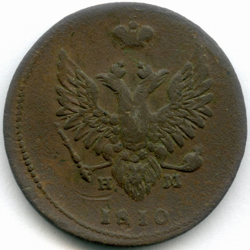 2 копейки 1810 год. ЕМ-НМ ("пчёлка"). Гурт - шнур. F