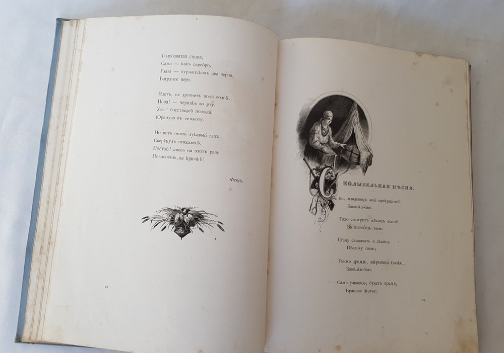 "«Родные отголоски». Сборник стихотворений русских поэтов". Составленный П.Полевым. С рисунками И.Панова. 1880г. - антикварное издание