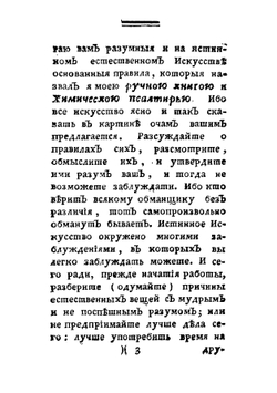 Фил. Авр. Феофраста Парацельса, Химическая псалтирь, или Философическия правила о камне мудрых | Пено Бернар Жорж
