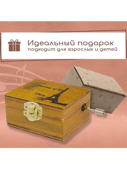 Музыкальная шарманка "Париж" 6х4х6см