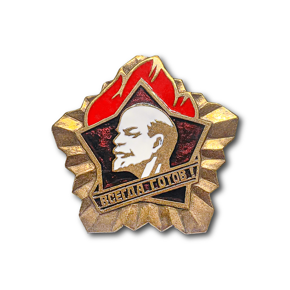 Знак Нагрудный Всегда Готов! ( Большая Копия Пионерского Значка ) | ATRIBUTICASTORE.RU