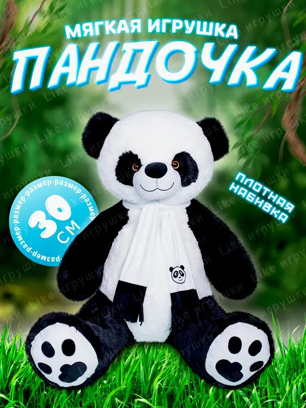 Панда мягкая игрушка плюшевая в шарфе 30 см