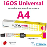 iGOS Universal A4 (4гр.) Айгос Универсал А4, пломбировочный материал