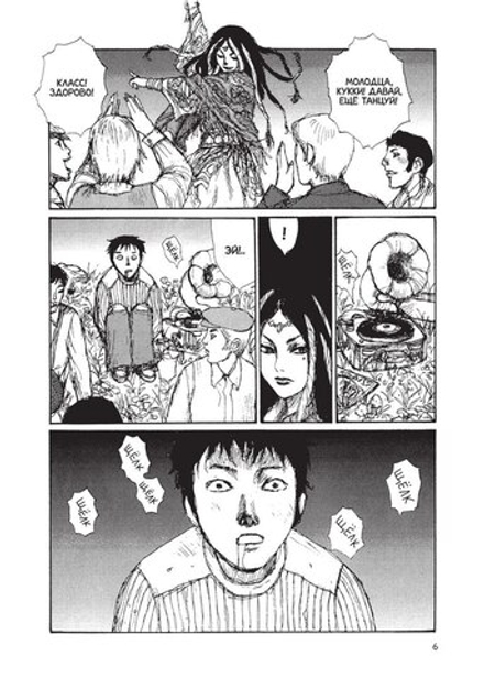 Манга Дикая Планета