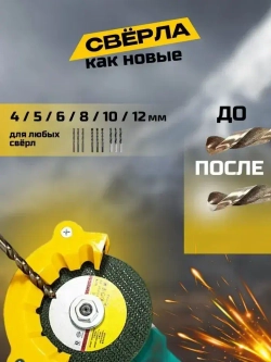 Точилка для сверл из ABS пластика, 4/5/6/8/10/12 мм. Насадка на болгарку 110 - 115 мм, 1 шт