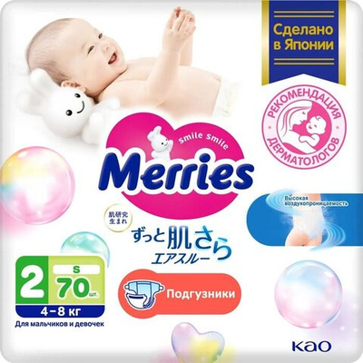 Подгузники Merries S (4-8 кг) 70 шт