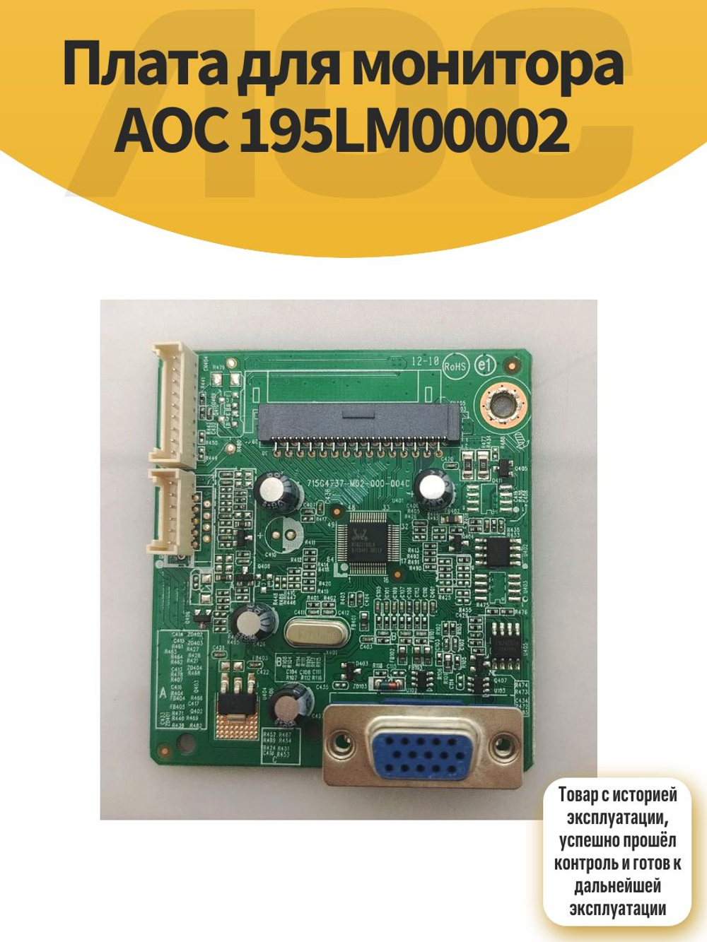 Плата для монитора AOC 195LM00002