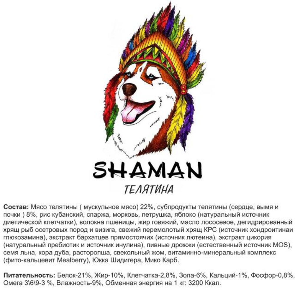 Сухой корм для собак "Shaman" Телятина 10 кг; мелкие гранулы; класс Холистик