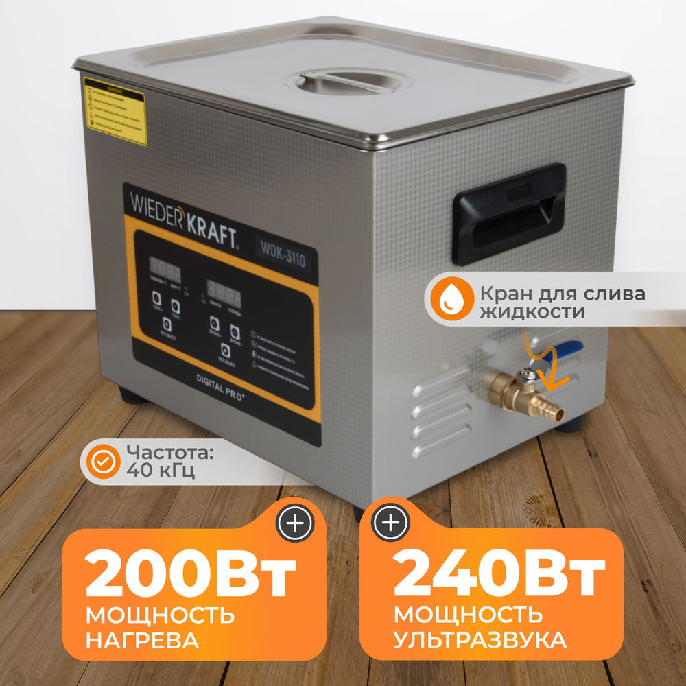 WDK-3110 Ультразвуковая мойка с подогревом, 10 л