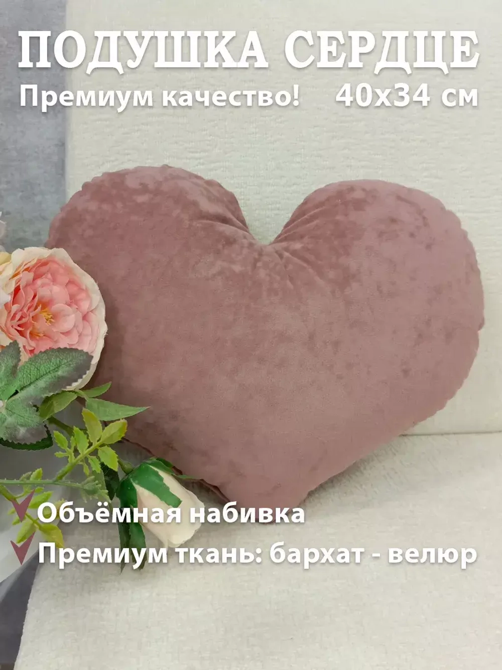 Подушка сердце