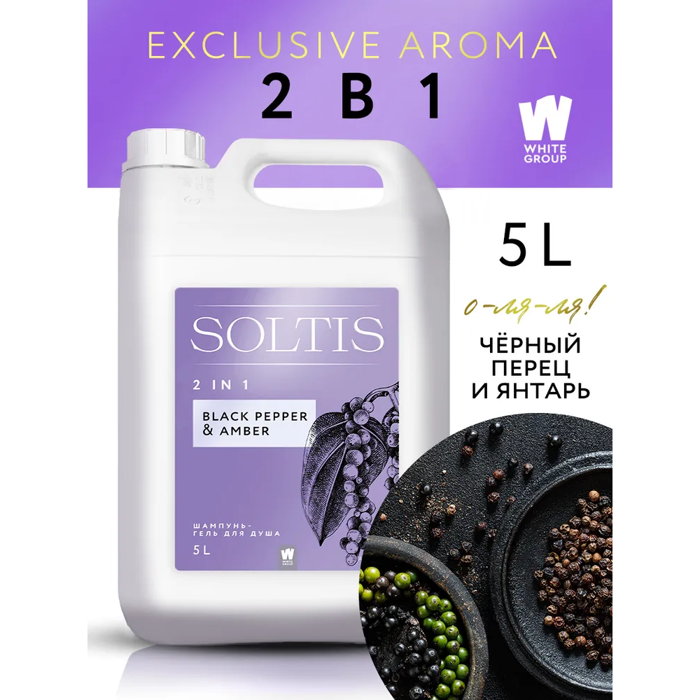 Шампунь-Гель для душа Soltis Black Pepper &Amber 5 л