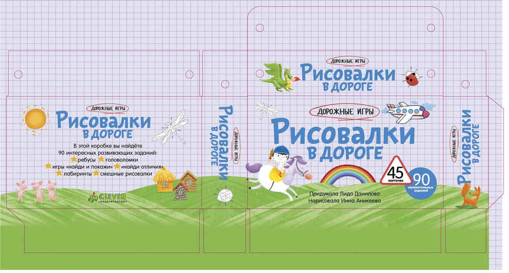Рисовалки в дороге