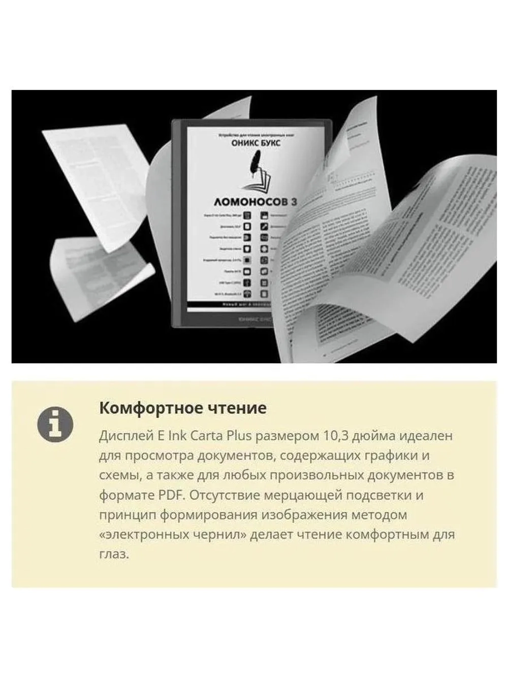 Электронная книга Onyx Boox Lomonosov 3 Black