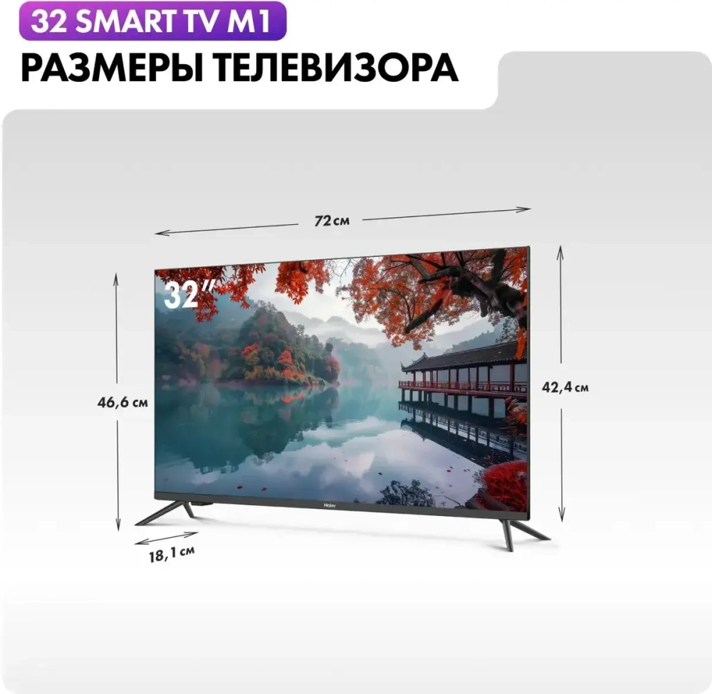 Телевизор Haier 32 Smart TV M1