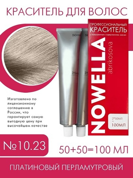 NOWELLA Краска для волос, №10.23 Платиновый перламутровый, 100 мл