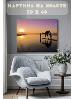 Картина на стену 40 X 50 Верблюд в пустыне