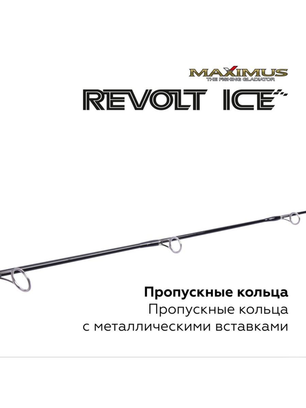 Зимняя удочка Maximus REVOLT ICE 261MH 0.65м до 42гр (MIRRI261MH)