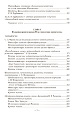 Как возможна религия?