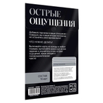 Игра для двоих «Острые ощущения» 10 карт, 18+