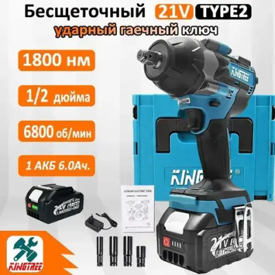 Kingtree Tool DTW700 1800N.m Бесщеточный Электрический Ударный Гайковерт С Высоким Крутящим Моментом 1/2 Дюйма - 1 Аккумулятора 6,0 Ач 21В И Ящик Для Инструментов