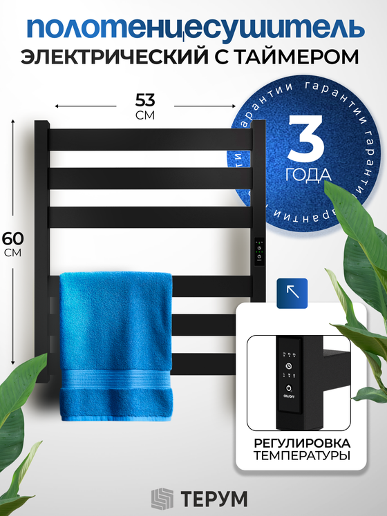 Полотенцесушитель электрический черный лесенка 60 х 50 Entero Slim