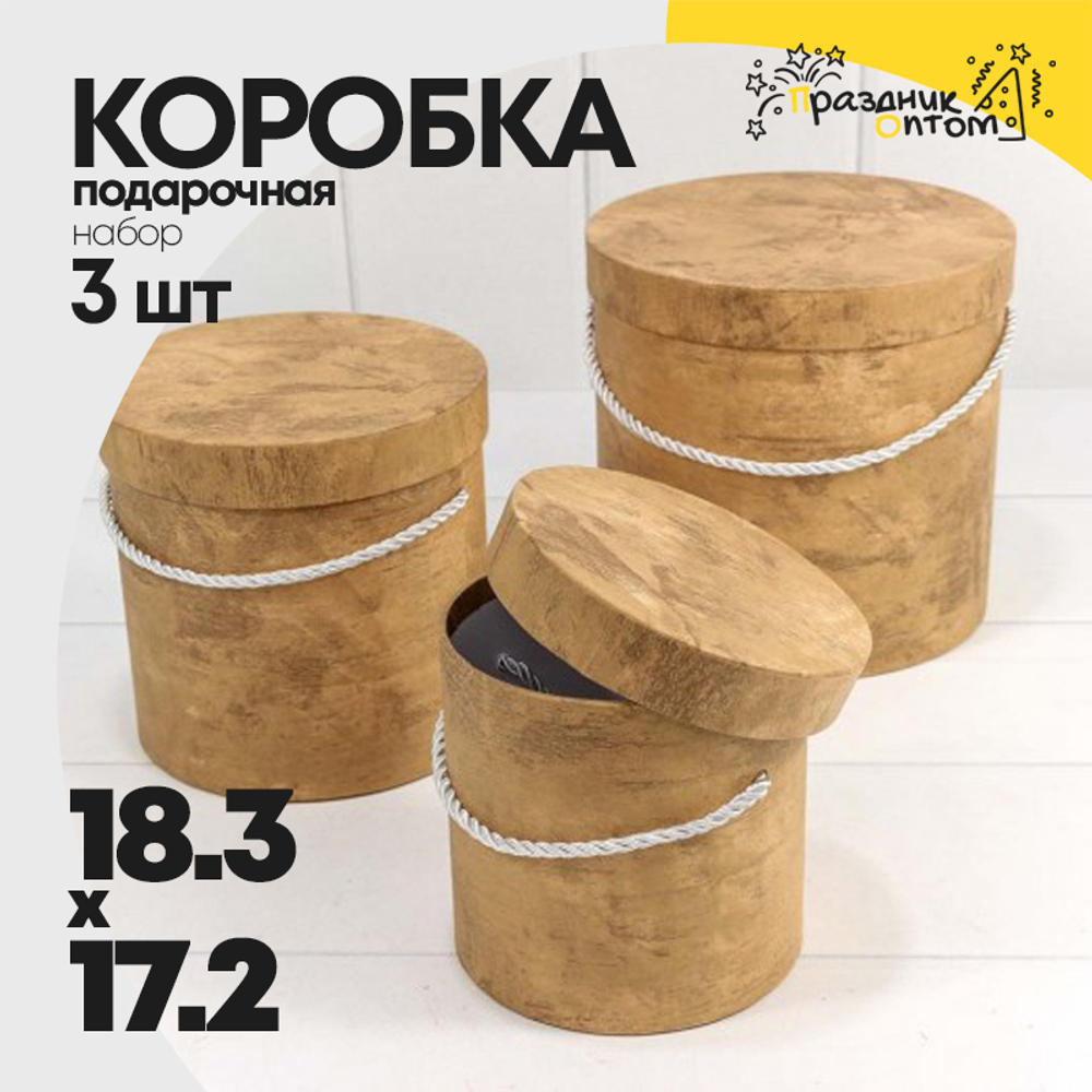 Коробка 18.3х17.2 см Набор 3 шт из дизайнерской бумаги (Золотой)