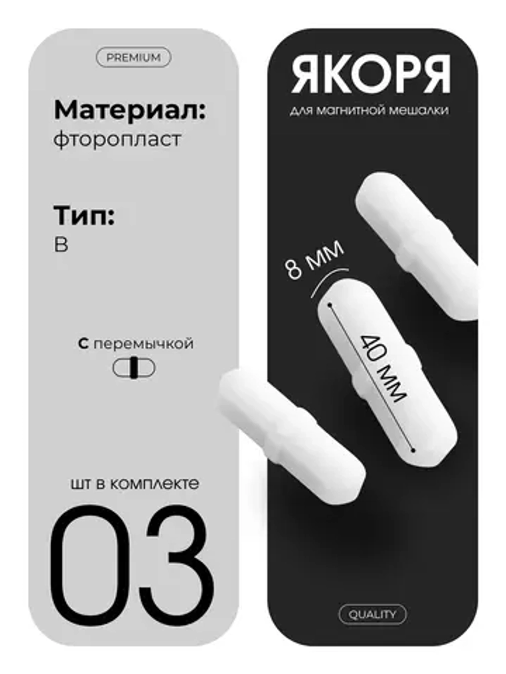 Якорь для магнитной мешалки с перемычкой
