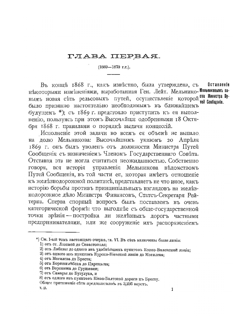 Наша железнодорожная политика по документам архива Комитета Министров. Том 2 | А. Н. Куломзин
