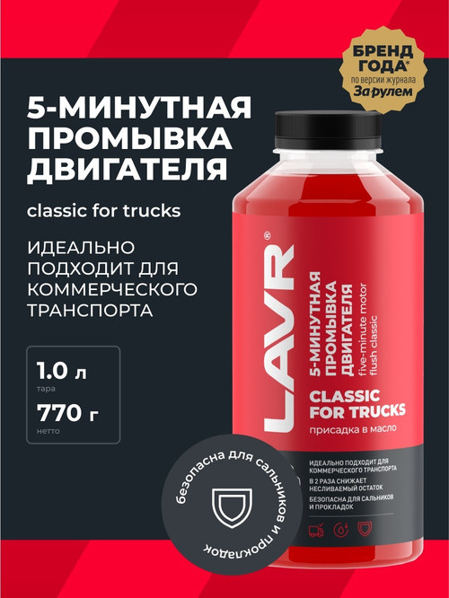 Промывка двигателя 5 минут Lavr 1 л Ln1004