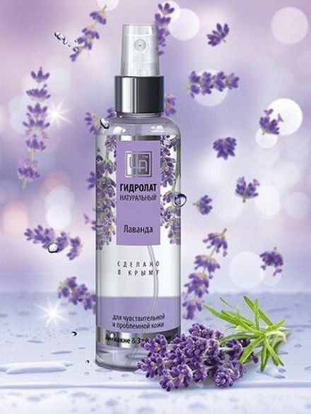 Гидролат "Лаванда" для чувствительной и проблемной кожи