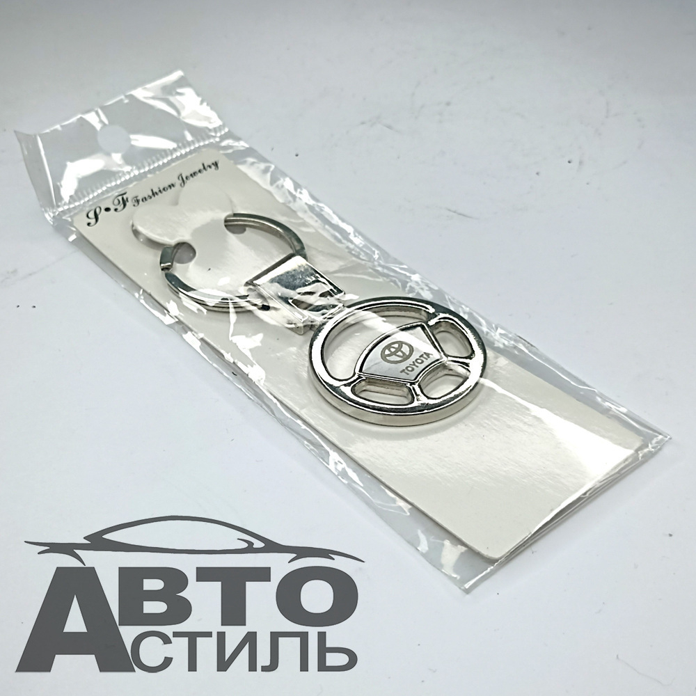 Брелок для ключей МЕТАЛЛ ТОЙОТА\TOYOTA круглый РУЛЬ