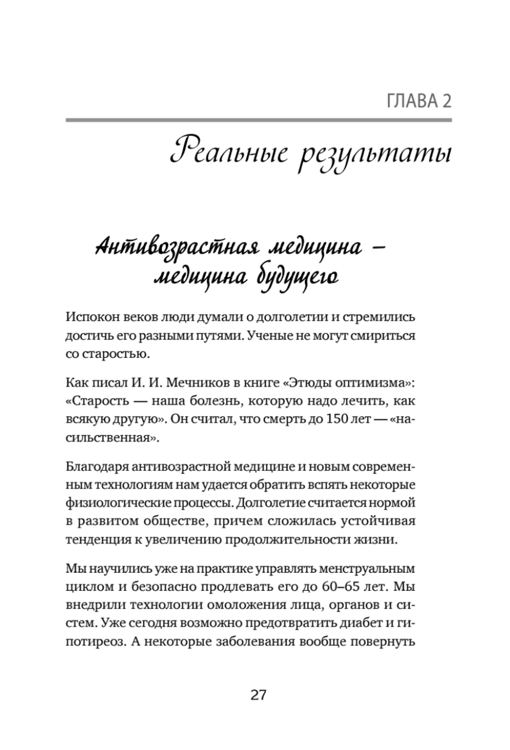 Продли свою молодость. Полезные лайфхаки для женщин 45+