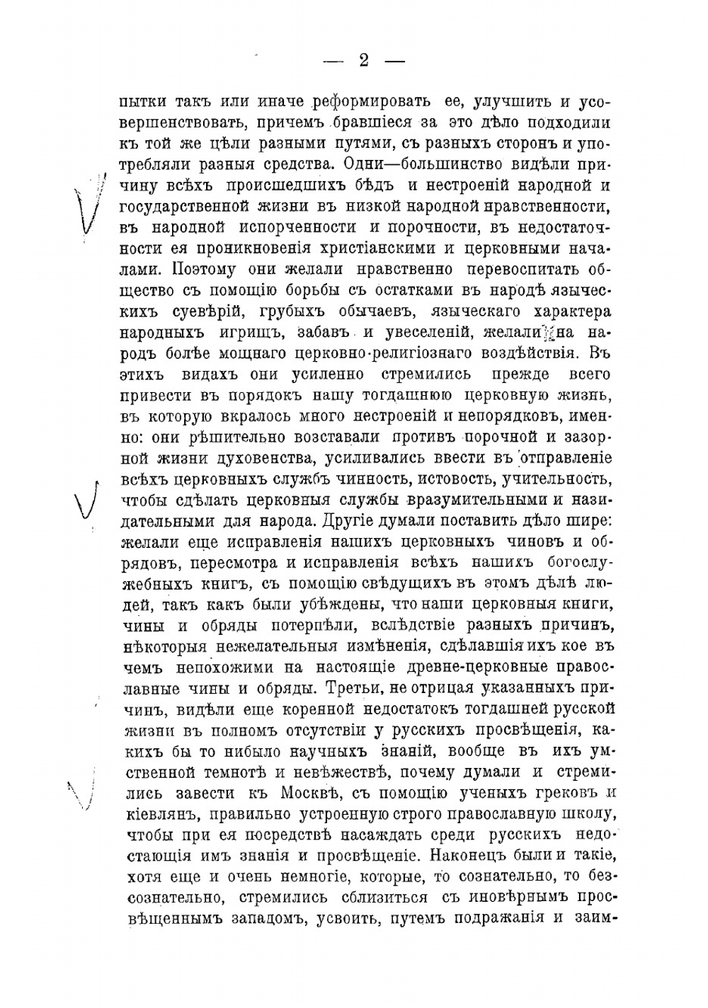 Патриарх Никон и царь Алексей Михайлович. Том 1 | Каптерев Николай Фёдорович